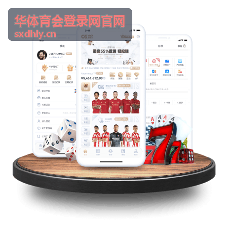 华体育会登录网官网赛程看点日历中的明日场次封面